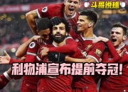 开云下载-热刺客场取胜，继续保持不败纪录